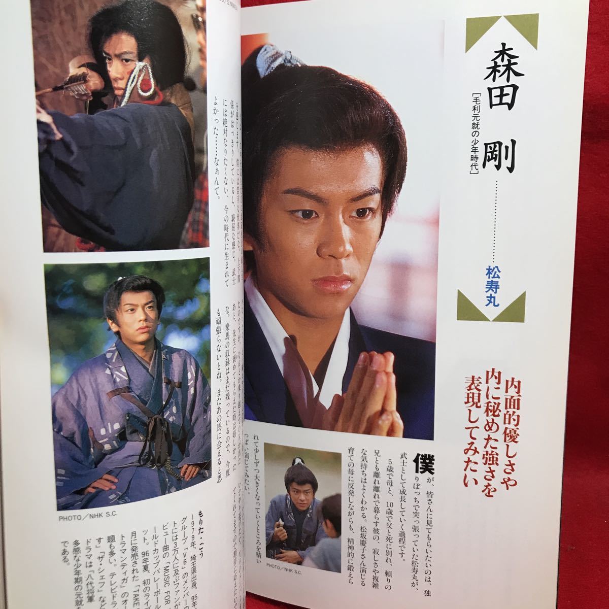 ヤフオク! - ▽毛利元就 NHK大河ドラマ・ストーリー 中村橋之助 森田...