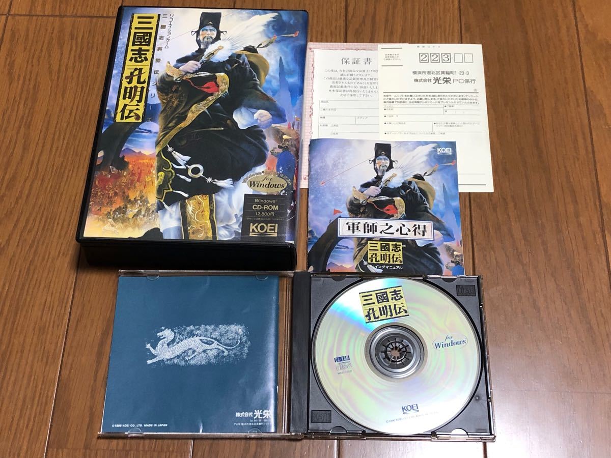 新商品発売中 三国志孔明伝 コーエー windows pc版 - CD