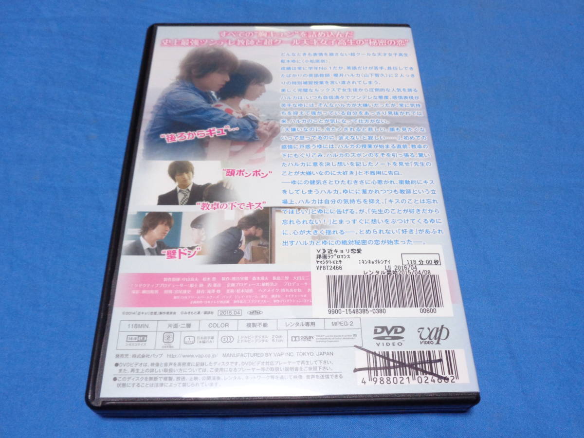 近キョリ恋愛 Dvd 山下智久 小松菜奈 水川あさみ 小瀧望 佐野和真 古畑星夏 利重剛 山本美月 新井浩文 ラブストーリー 売買されたオークション情報 Yahooの商品情報をアーカイブ公開 オークファン Aucfan Com 近キョリ恋愛 Dvd 山下智久 小松菜奈 水川あさみ 小瀧望 佐野和真 古畑星夏 利重剛 山本美月 新井浩文 ラブストーリー 売買されたオークション情報 Yahooの商品情報をアーカイブ公開 オークファン Aucfan Com