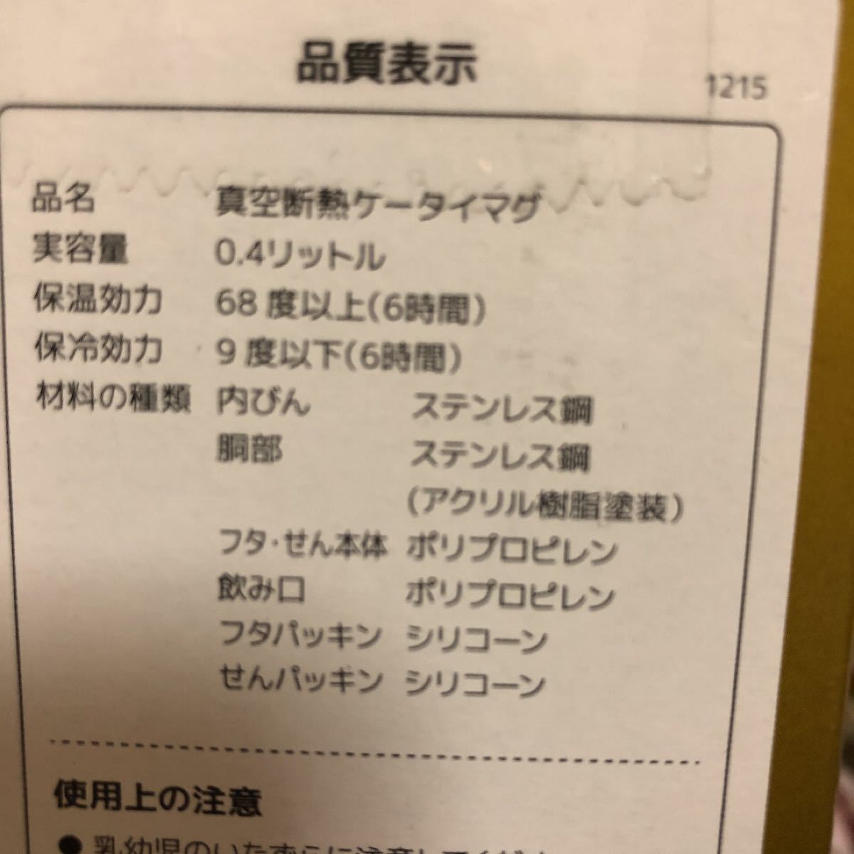 日本製　サーモス400ml 真空断熱ケータイマグ　2個 ステンレスボトル ステンレス水筒 THERMOS