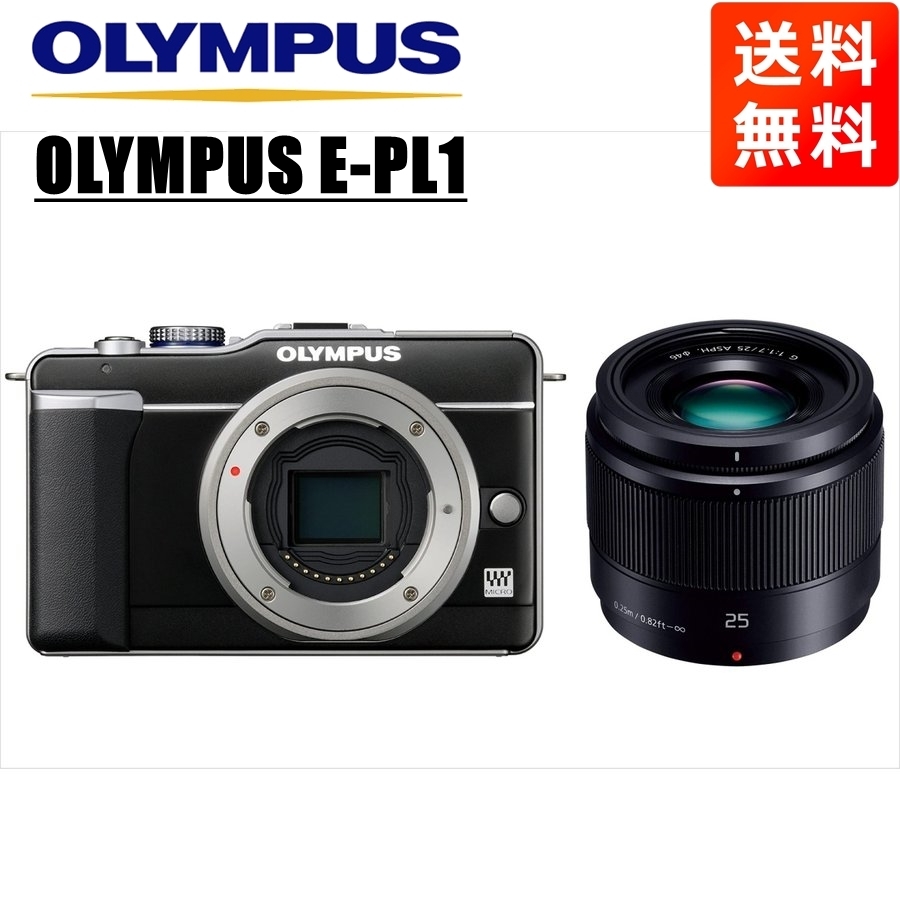 オリンパス OLYMPUS E-PL1 ブラックゴールドボディ パナソニック 25ｍｍ 1.7 黒 単焦点 レンズセット ミラーレス一眼 中古 カメラ