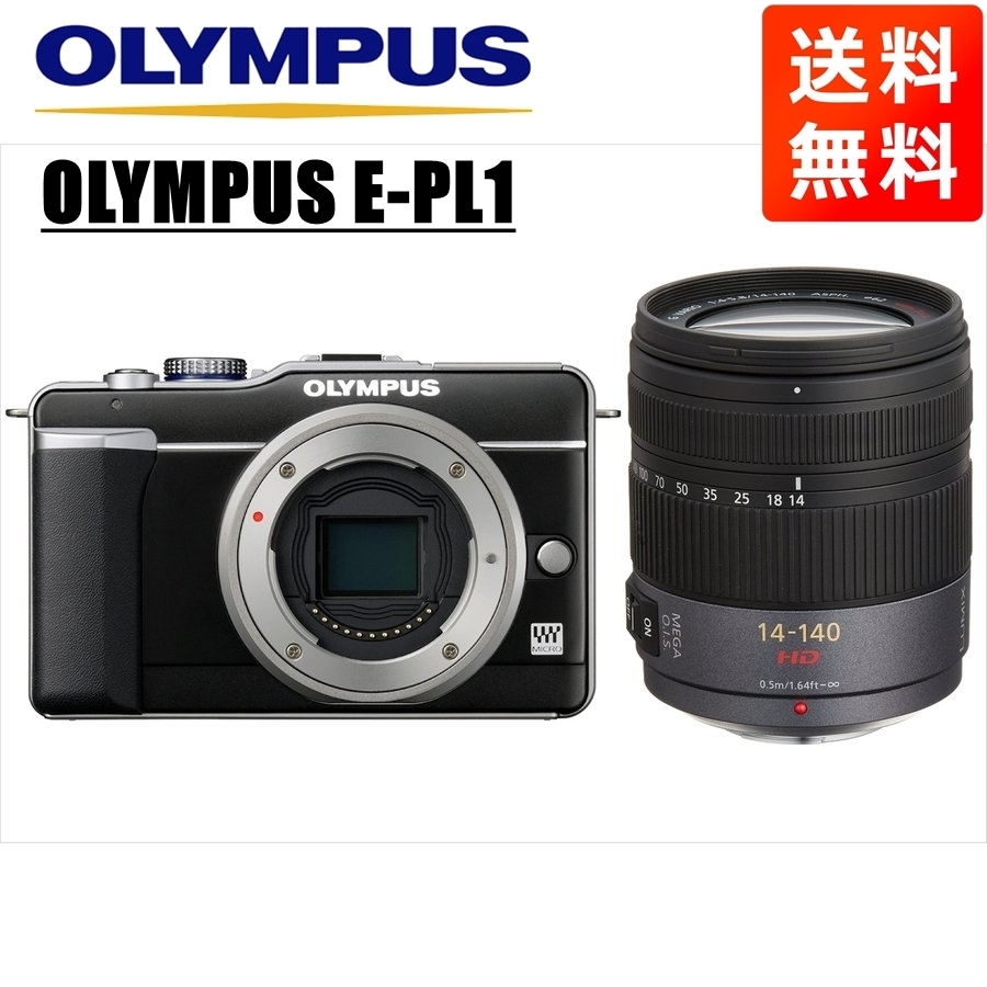 オリンパス OLYMPUS E-PL1 ブラックゴールドボディ パナソニック 14-140ｍｍ 高倍率 レンズセット ミラーレス一眼 中古 カメラ