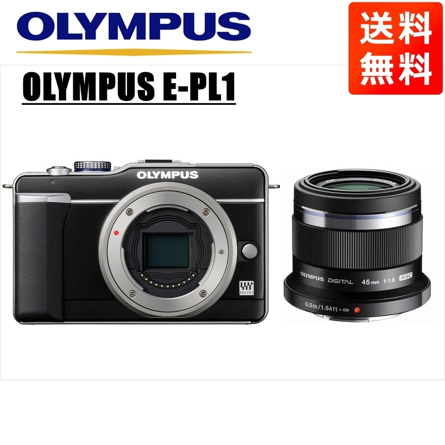 オリンパス OLYMPUS E-PL1 ブラックゴールドボディ 45ｍｍ 1.8 黒 単焦点 レンズセット ミラーレス一眼 中古 カメラ