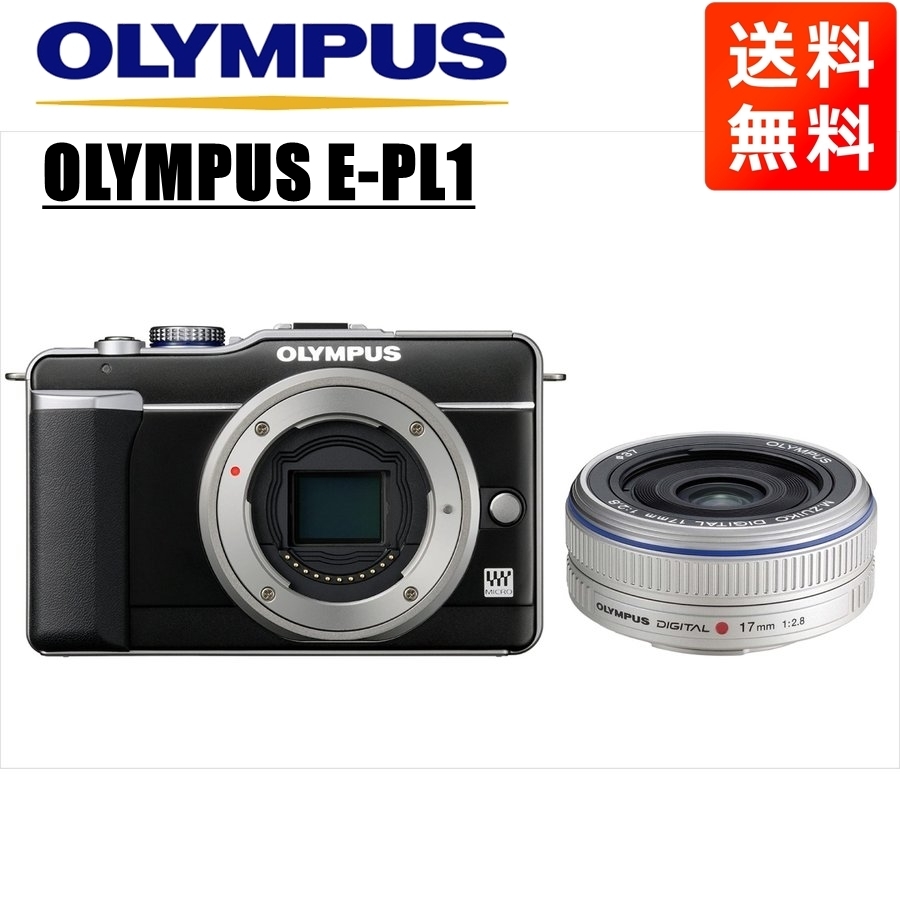 オリンパス OLYMPUS E-PL1 ブラックゴールドボディ 17ｍｍ 2.8 シルバー 単焦点 パンケーキレンズセット ミラーレス一眼  カメラ