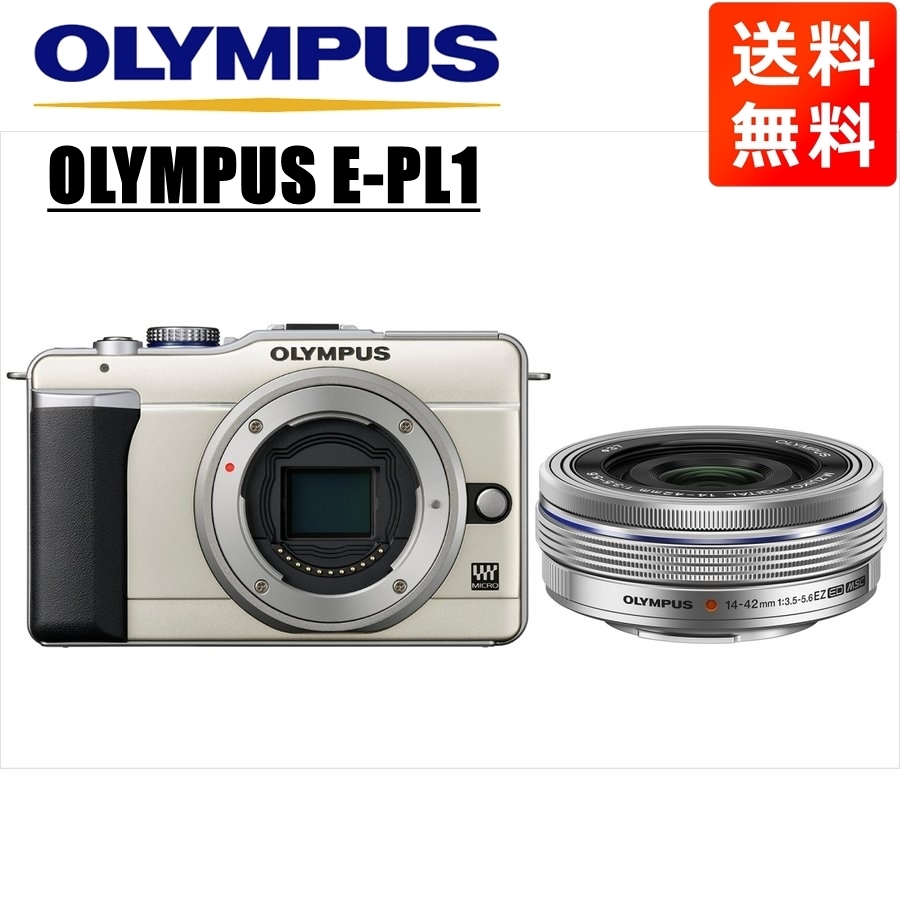 オリンパス OLYMPUS E-PL1 シャンパンゴールドボディ 14-42ｍｍ EZ シルバー レンズセット ミラーレス一眼 中古 カメラ