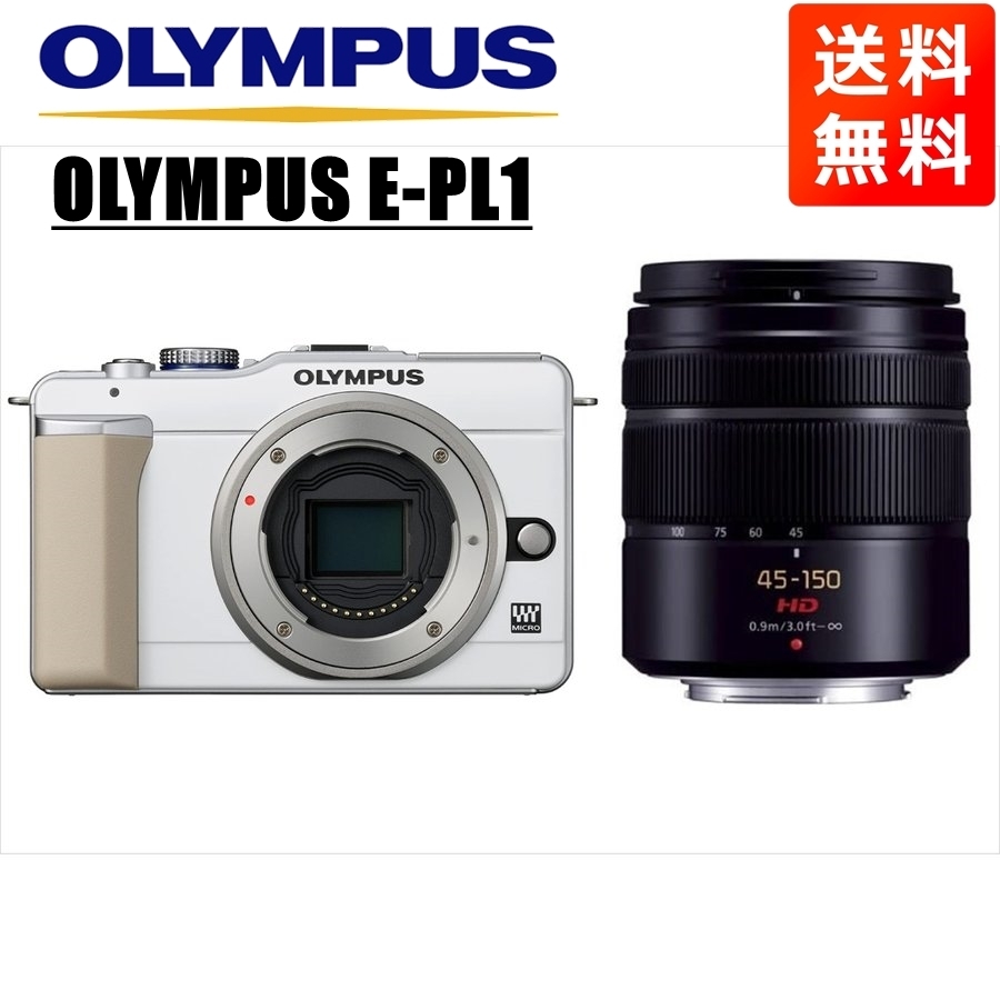 オリンパス OLYMPUS E-PL1 ホワイトボディ パナソニック 45-150ｍｍ 黒 望遠 レンズセット ミラーレス一眼 中古 カメラ_画像1