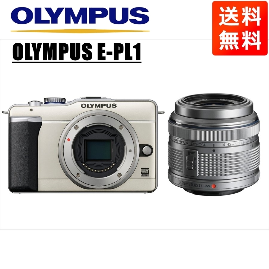 オリンパス OLYMPUS E-PL1 シャンパンゴールドボディ 14-42ｍｍ シルバー レンズセット ミラーレス一眼 中古 カメラ