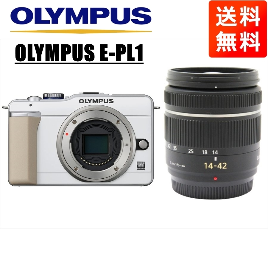 オリンパス OLYMPUS E-PL1 ホワイトボディ パナソニック 14-42ｍｍ 黒 レンズセット ミラーレス一眼 中古 カメラ