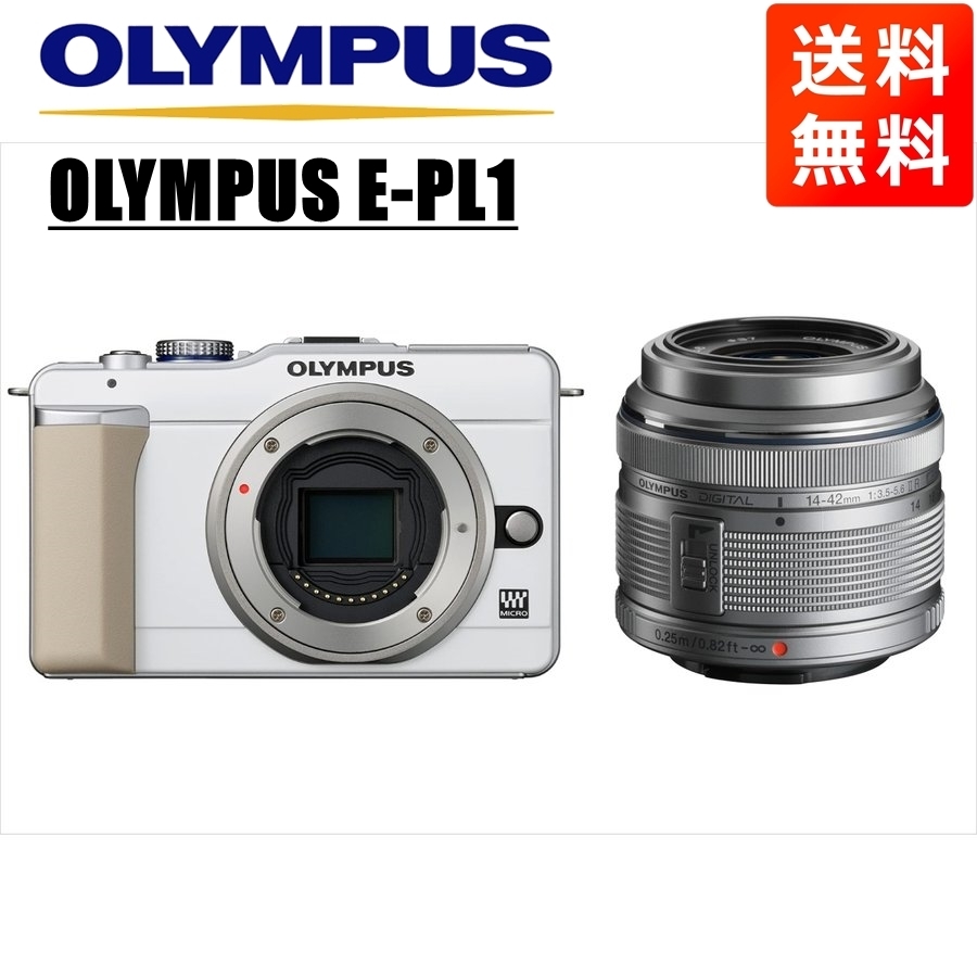 オリンパス OLYMPUS E-PL1 ホワイトボディ 14-42ｍｍ シルバー レンズセット ミラーレス一眼 中古 カメラ_画像1