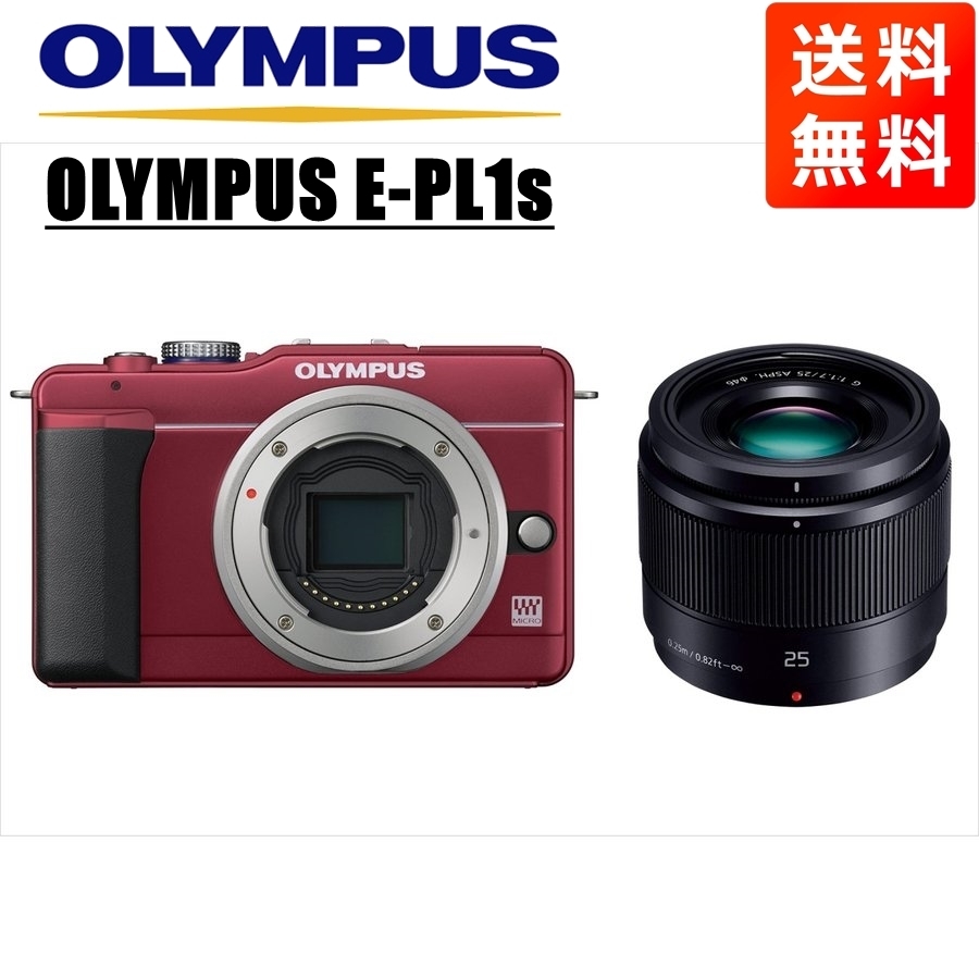 オリンパス OLYMPUS E-PL1s レッドボディ パナソニック 25mm 1.7 黒 単焦点 レンズセット ミラーレス一眼 中古 カメラ