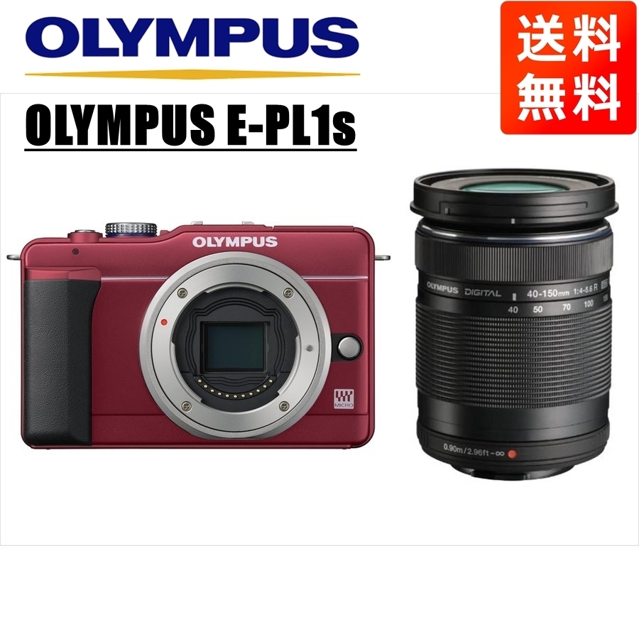 オリンパス OLYMPUS E-PL1s レッドボディ 40-150mm 黒 望遠 レンズセット ミラーレス一眼 中古 カメラ