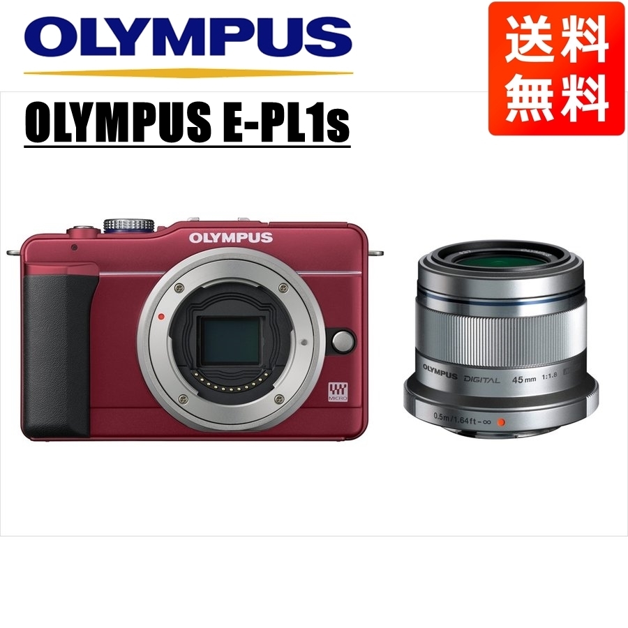 オリンパス OLYMPUS E-PL1s レッドボディ 45ｍｍ 1.8 シルバー 単焦点 レンズセット ミラーレス一眼 カメラ 