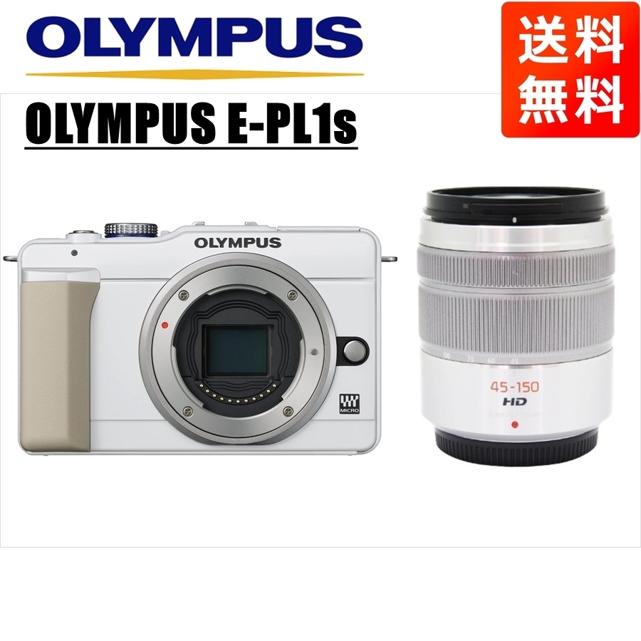 オリンパス OLYMPUS E-PL1s ホワイトボディ パナソニック 45-150ｍｍ シルバー 望遠レンズセット ミラーレス一眼 中古 カメラ