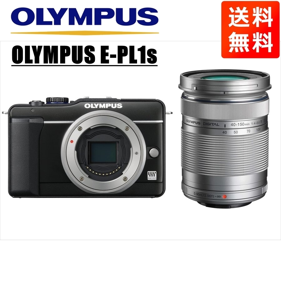 オリンパス OLYMPUS E-PL1s ブラックボディ 40-150ｍｍ シルバー 望遠 レンズセット ミラーレス一眼 中古 カメラ