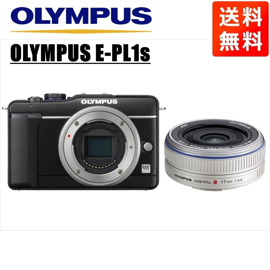 オリンパス OLYMPUS E-PL1s ブラックボディ 17ｍｍ 2.8 シルバー 単焦点 パンケーキ レンズセット ミラーレス一眼 中古 カメラ