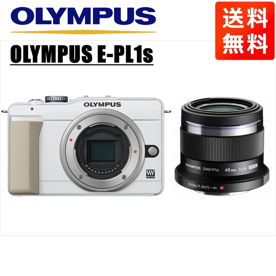 オリンパス OLYMPUS E-PL1s ホワイトボディ 45mm 1.8 黒 単焦点 レンズセット ミラーレス一眼 中古 カメラ