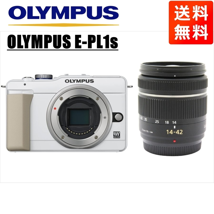 オリンパス OLYMPUS E-PL1s ホワイトボディ パナソニック 14-42mm 黒 レンズセット ミラーレス一眼 中古 カメラ