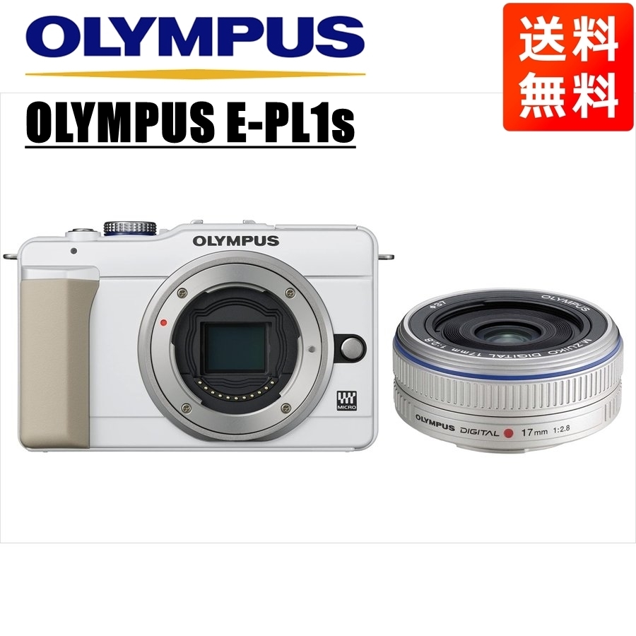 オリンパス OLYMPUS E-PL1s ホワイトボディ 17mm 2.8 シルバー 単焦点 パンケーキ レンズセット ミラーレス一眼 中古 カメラ_画像1