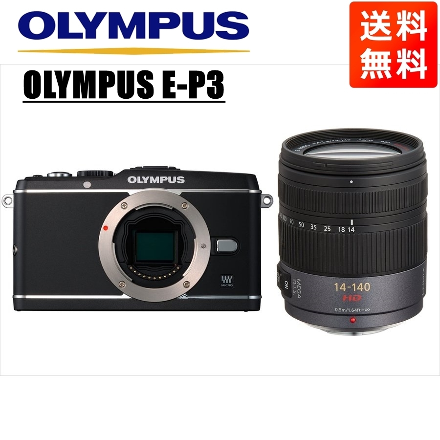 【完動品】OLYMPUS ミラーレス一眼 E-P3 Wレンズセット デジタルカメラ カメラ 家電・スマホ・カメラ 名作