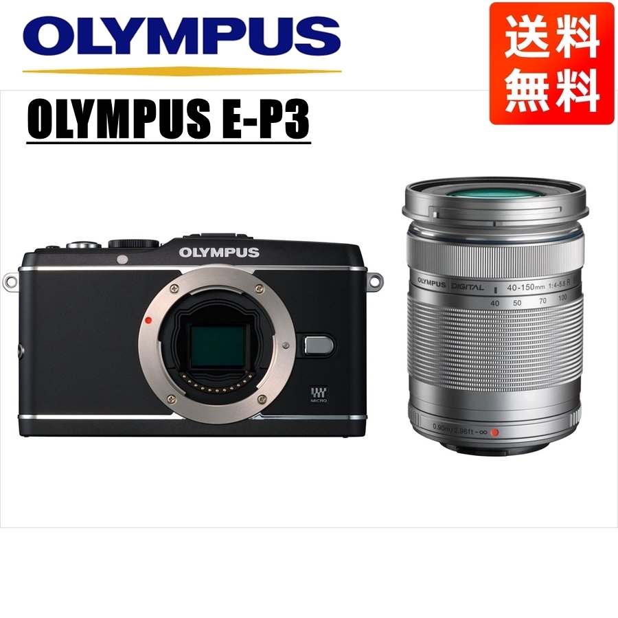 オリンパス OLYMPUS E-P3 ブラックボディ 40-150mm シルバー 望遠 レンズセット ミラーレス一眼 中古 カメラ_画像1