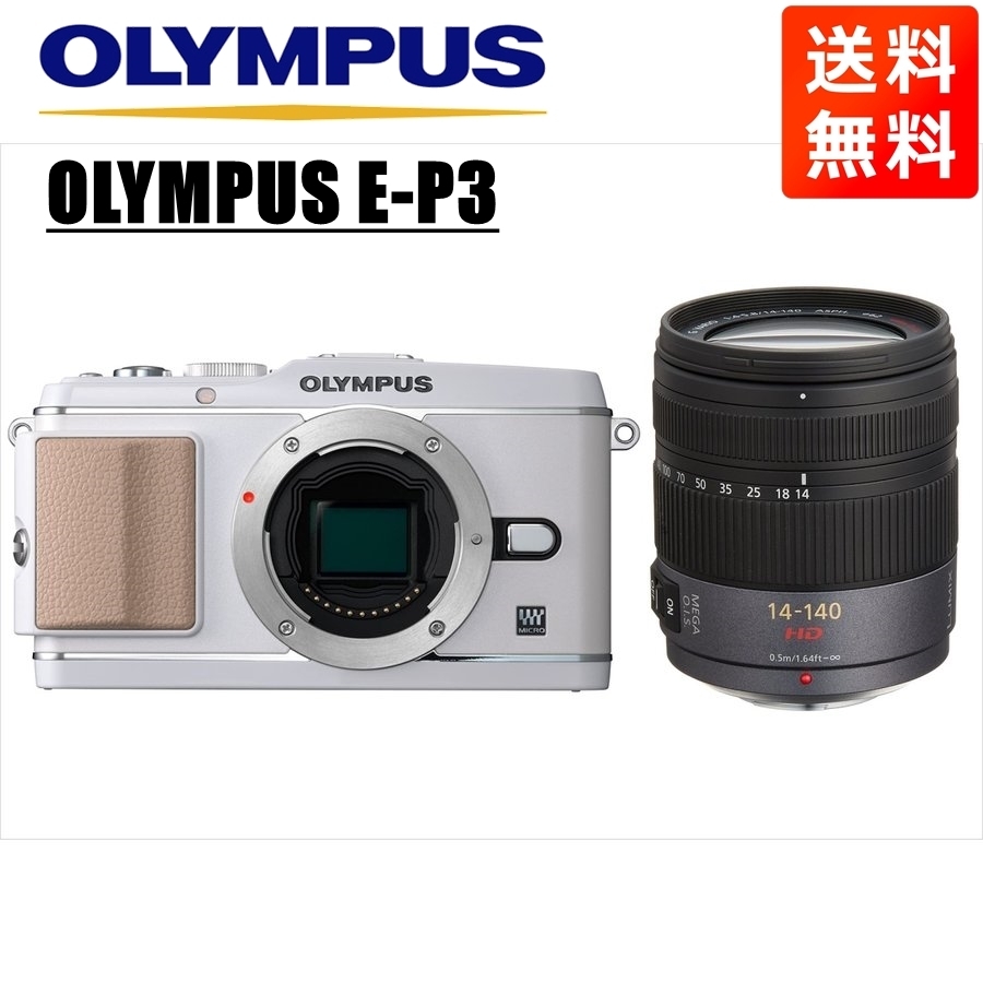 15084円 オリンパス OLYMPUS E-P3 ホワイトボディ パナソニック 15084円 オリンパス OLYMPUS E-P3 ホワイトボディ パナソニック