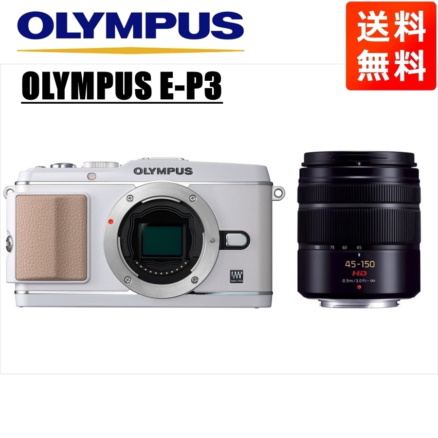 12981円 オリンパス OLYMPUS E-P3 ホワイトボディ パナソニック 12981円 オリンパス OLYMPUS E-P3 ホワイトボディ パナソニック