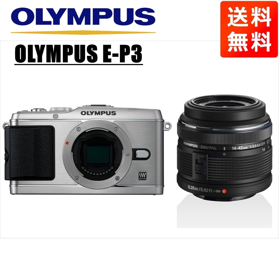 オリンパス OLYMPUS E-P3 シルバーボディ 14-42mm 黒 レンズセット ミラーレス一眼 中古 カメラ