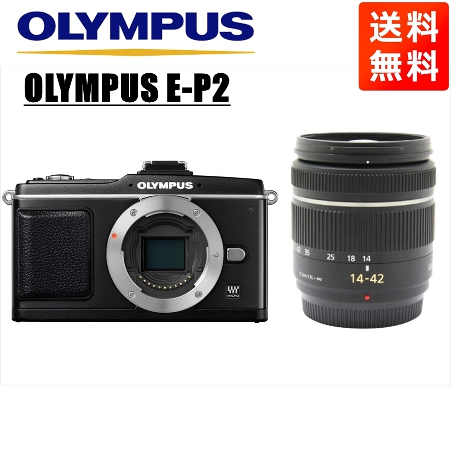 最新な パナソニック ブラックボディ E-P2 OLYMPUS オリンパス 14-42mm