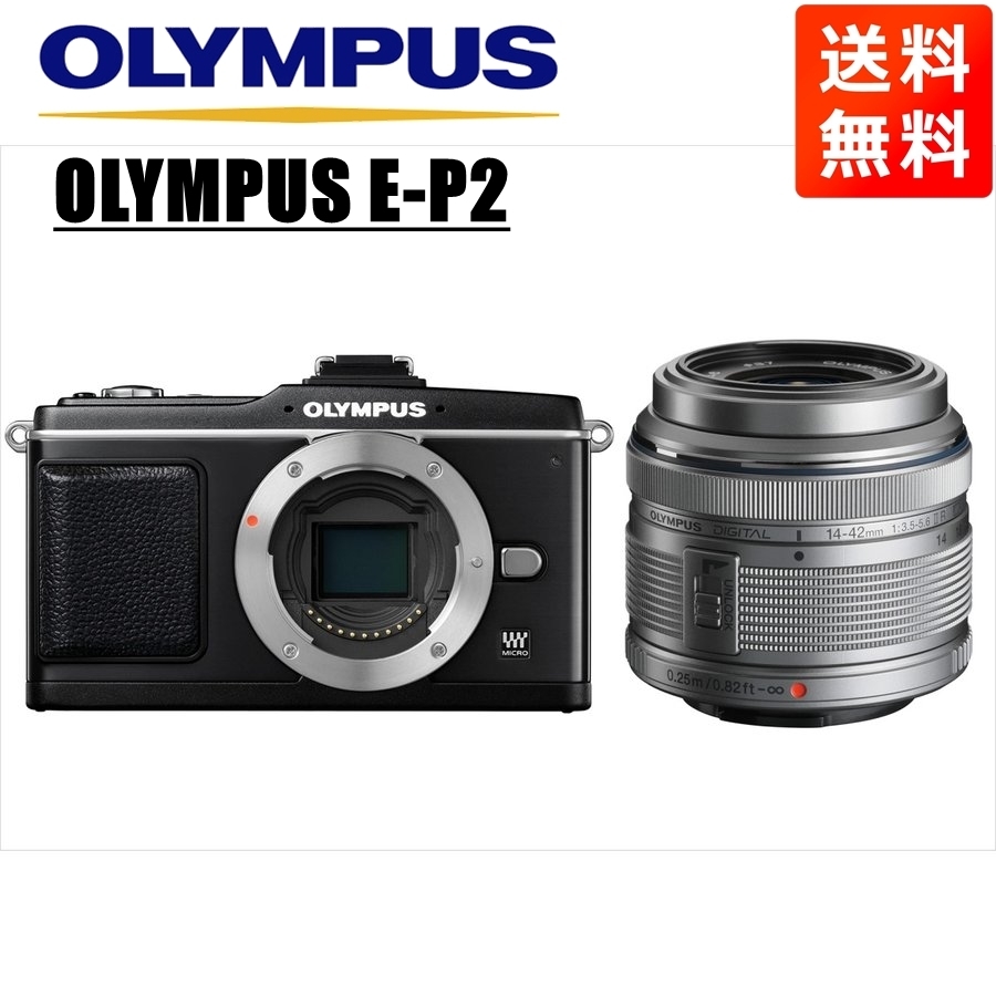 オリンパス OLYMPUS E-P2 ブラックボディ 14-42ｍｍ シルバー レンズセット ミラーレス一眼 中古 カメラ