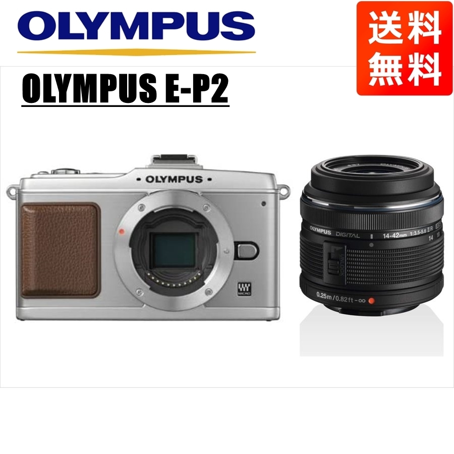 オリンパス OLYMPUS E-P2 シルバーボディ 14-42mm 黒 レンズセット ミラーレス一眼 中古 カメラ