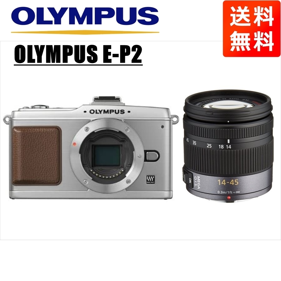 オリンパス OLYMPUS E-P2 シルバーボディ パナソニック 14-45ｍｍ レンズセット ミラーレス一眼 中古 カメラ