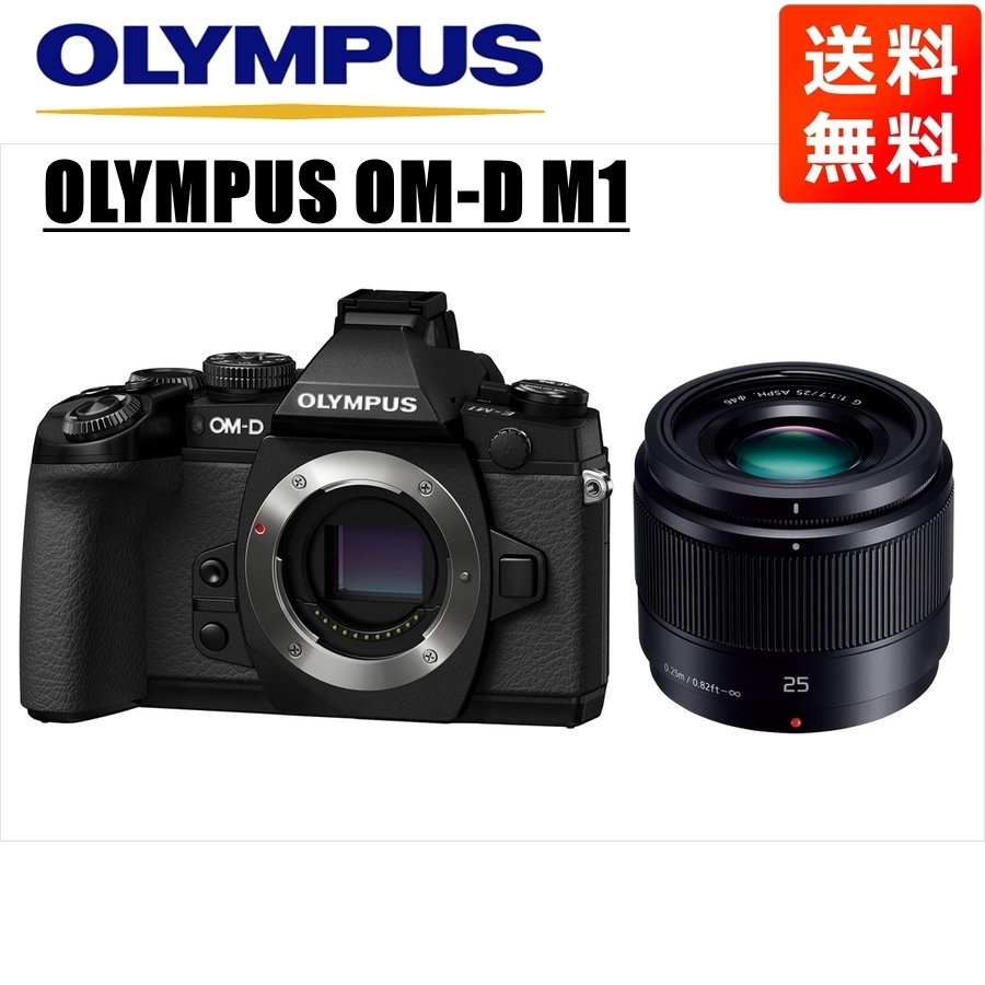 オリンパス OLYMPUS OM-D M1 ブラックボディ パナソニック 25ｍｍ 1.7 黒 単焦点 レンズセット ミラーレス一眼 カメラ 中古