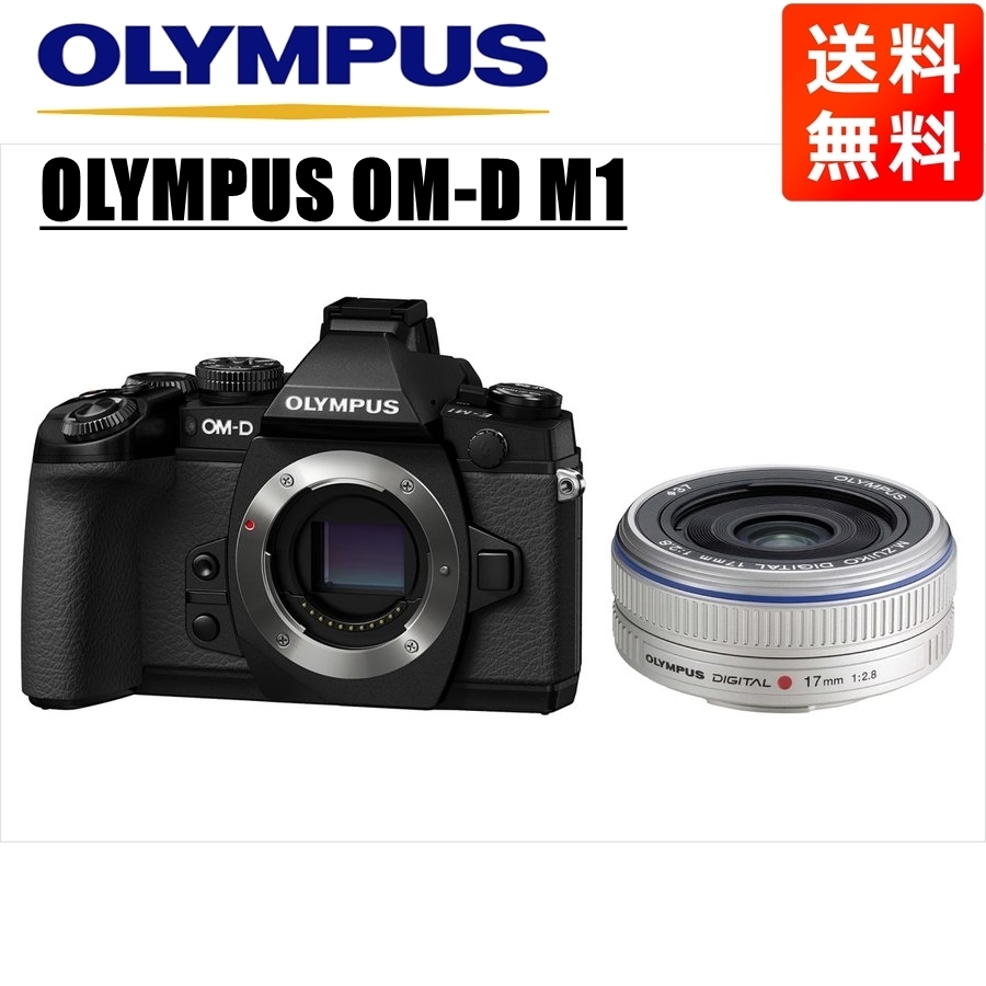 オリンパス OLYMPUS OM-D M1 ブラックボディ 17ｍｍ 2.8 シルバー 単焦点 パンケーキ レンズセット ミラーレス一眼 カメラ 中古