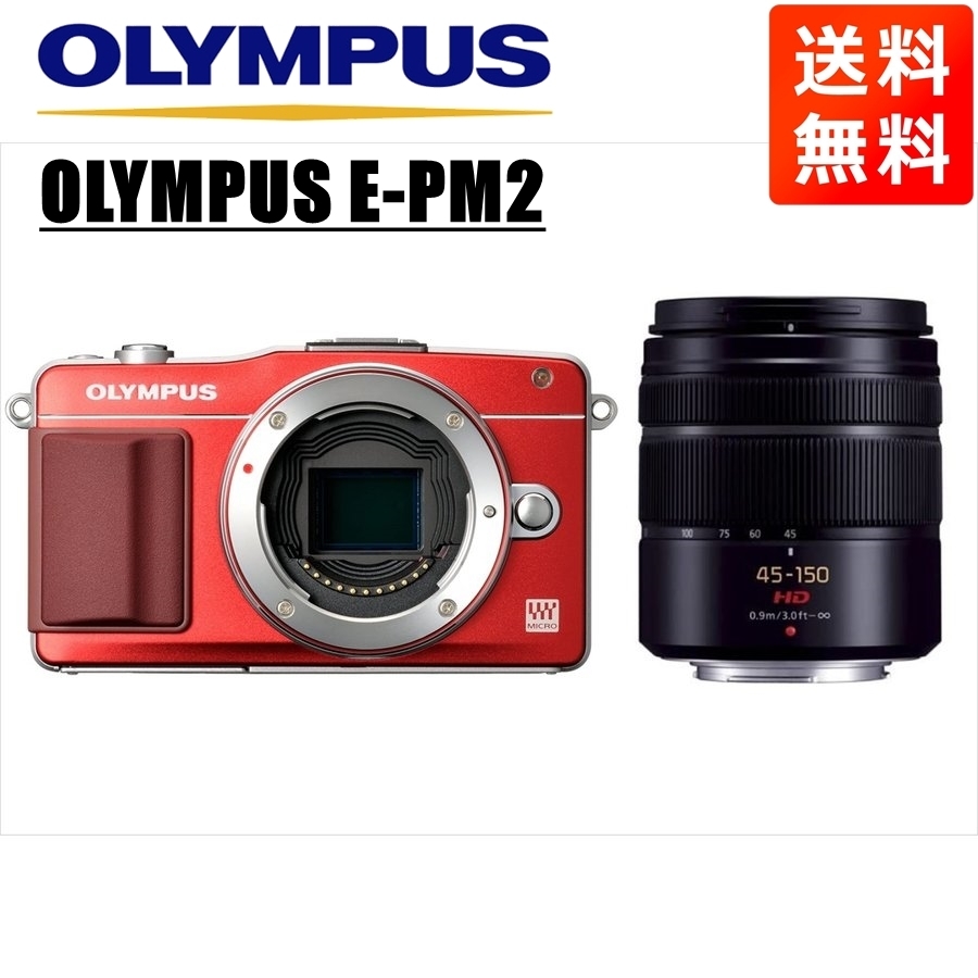 オリンパス OLYMPUS E-PL1s ホワイトボディ パナソニック 45-150mm 黒