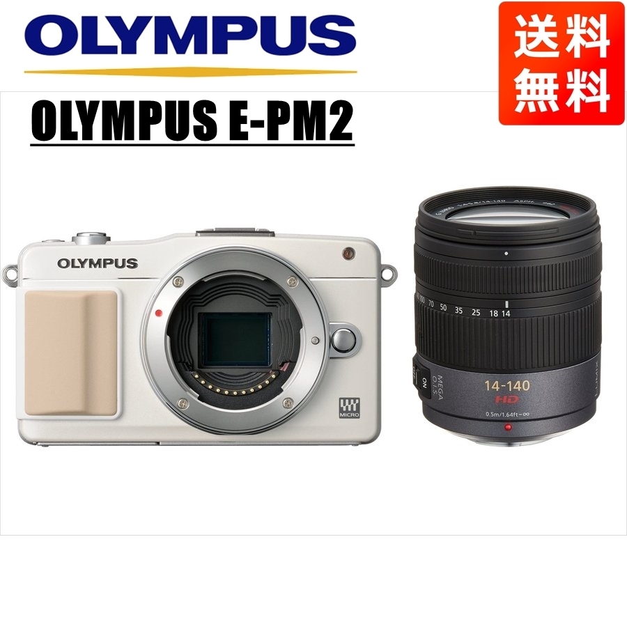 世界的に有名な パナソニック ホワイトボディ E-PM2 OLYMPUS