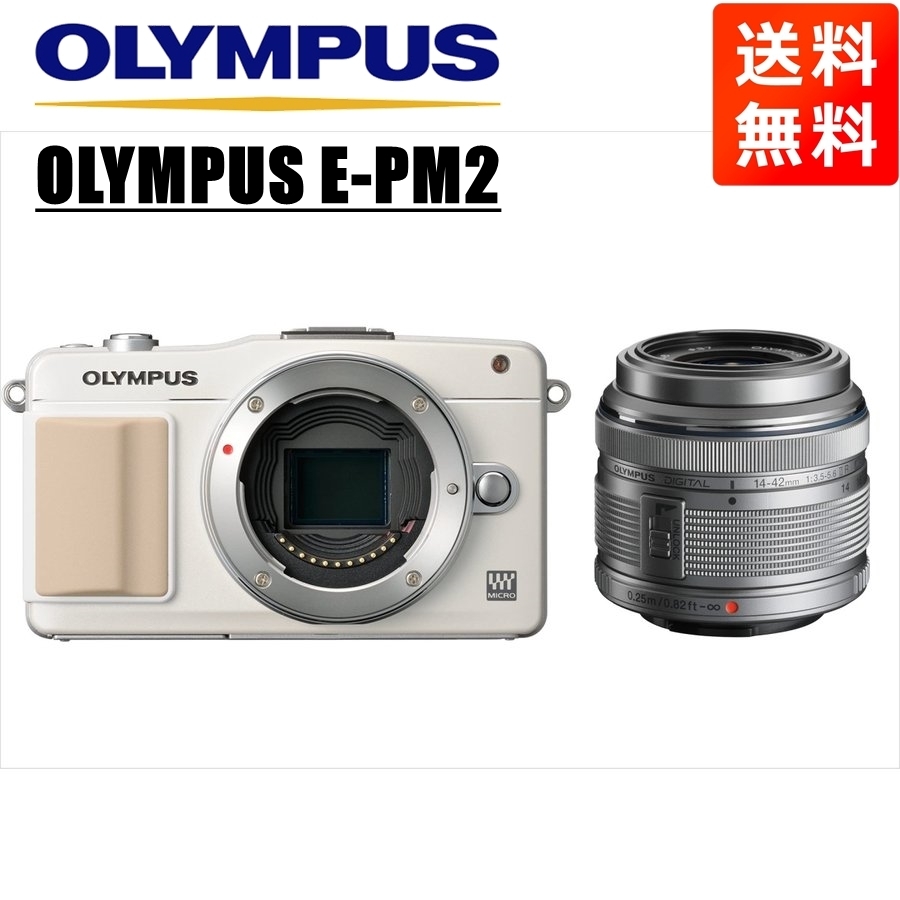 OLYMPUS E−PM2 E-PM2 レンズキット SILVER-