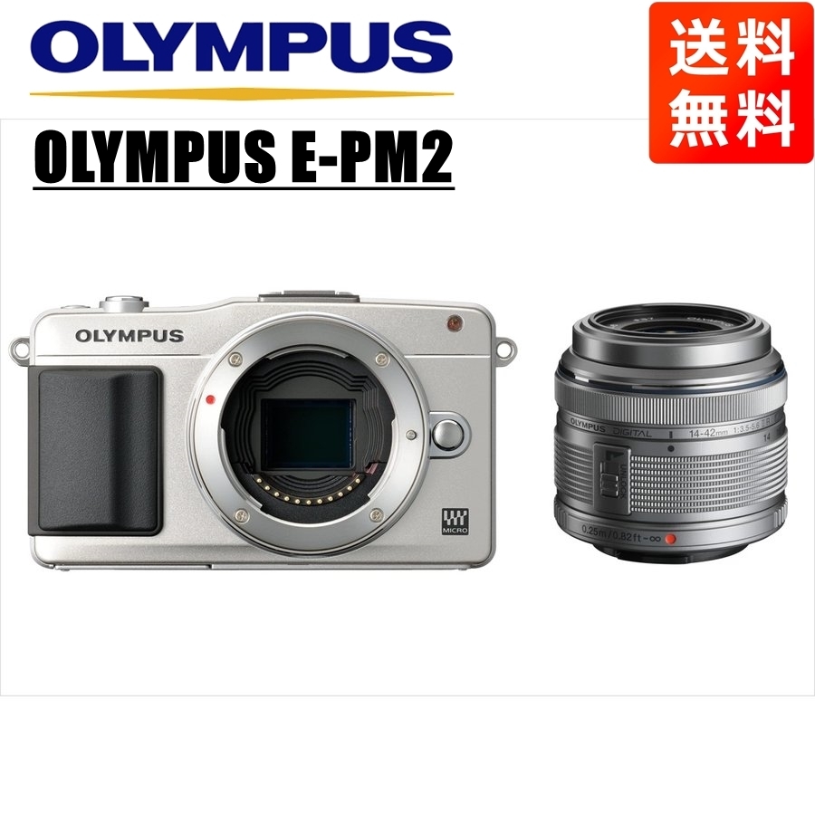 オリンパス OLYMPUS E-PM2 シルバーボディ 14-42ｍｍ シルバー レンズセット ミラーレス一眼 カメラ 中古_画像1