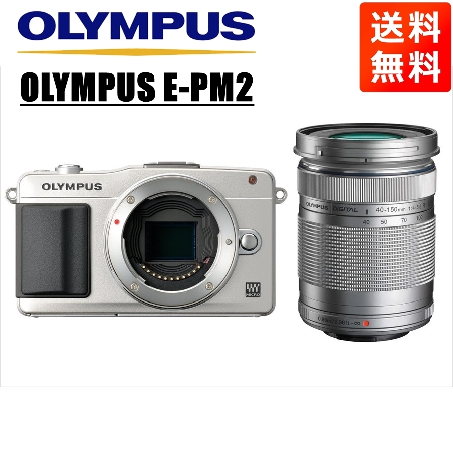 3年保証』 シルバーボディ E-PM2 OLYMPUS オリンパス 40-150ｍｍ 中古