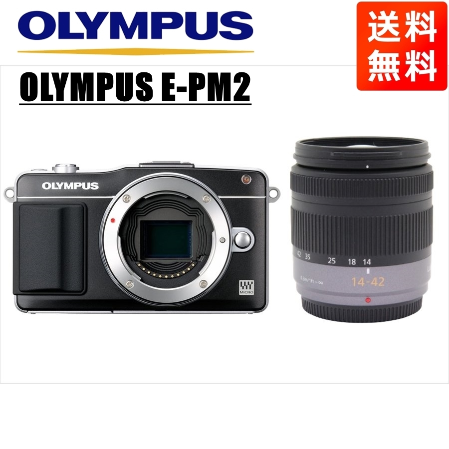 オリンパス OLYMPUS E-PM2 ブラックボディ パナソニック 14-42ｍｍ レンズセット ミラーレス一眼 カメラ 中古