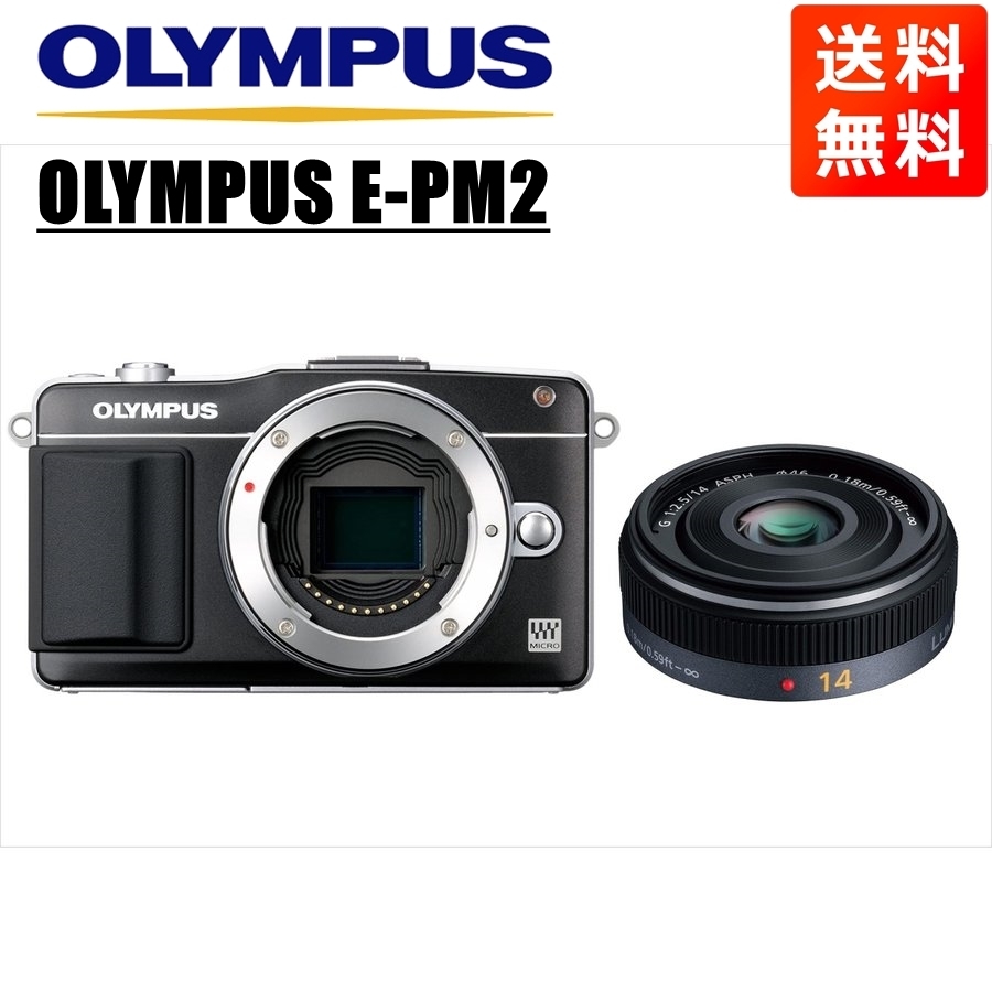 オリンパス OLYMPUS E-PM2 ブラックボディ パナソニック 14mm 2.5 単 ...