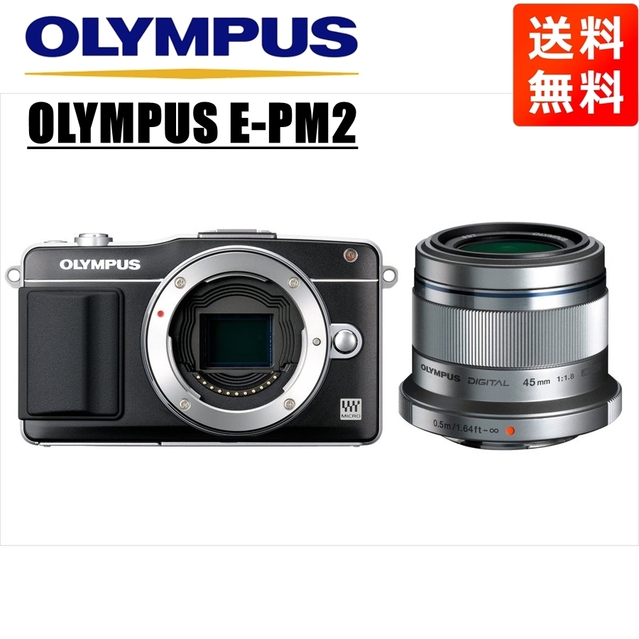 オリンパス OLYMPUS E-PM2 ブラックボディ 45ｍｍ 1.8 シルバー 単焦点 レンズセット ミラーレス一眼 カメラ 中古_画像1