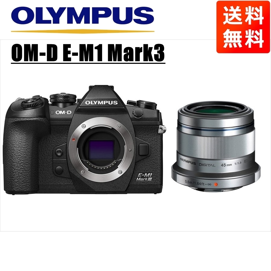 優れた品質 シルバー 1.8 45ｍｍ ブラックボディ Mark3 E-M1 OM-D