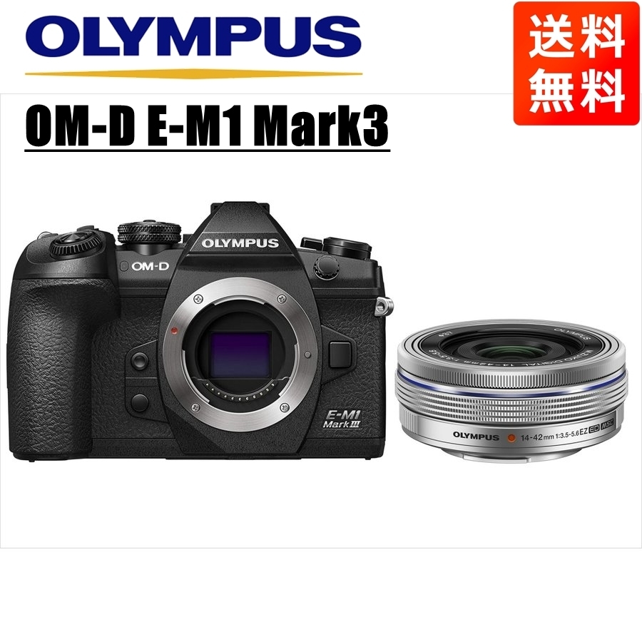 オリンパス OLYMPUS OM-D E-M1 Mark3 ブラックボディ 14-42ｍｍ EZ シルバー レンズセット ミラーレス一眼 カメラ 中古