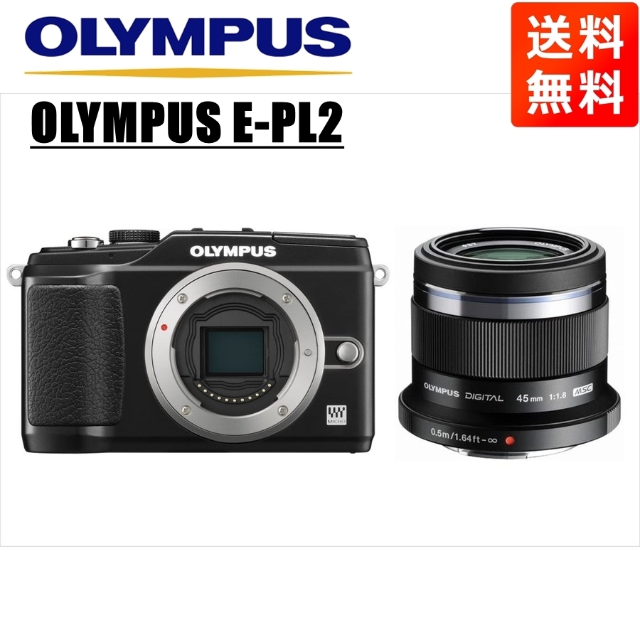オリンパス OLYMPUS E-PL2 ブラックボディ 45ｍｍ 1.8 黒 単焦点 レンズセット ミラーレス一眼 カメラ 中古