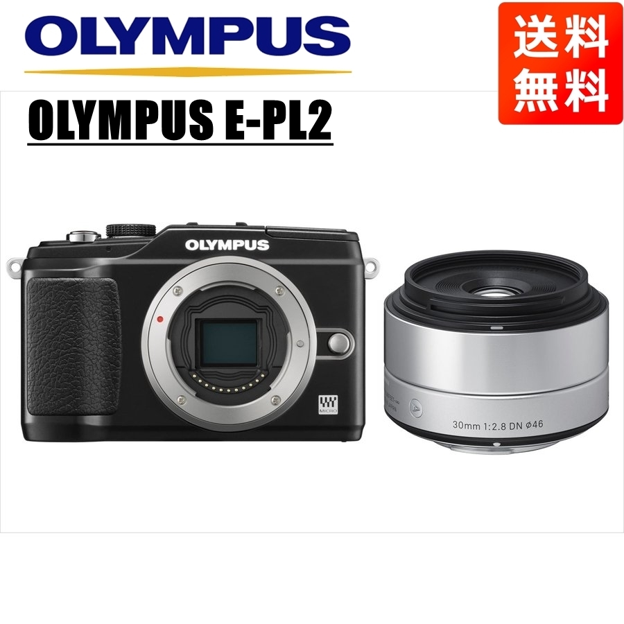オリンパス OLYMPUS E-PL2 ブラックボディ シグマ 30mm 2.8 単焦点 レンズセット ミラーレス一眼 カメラ