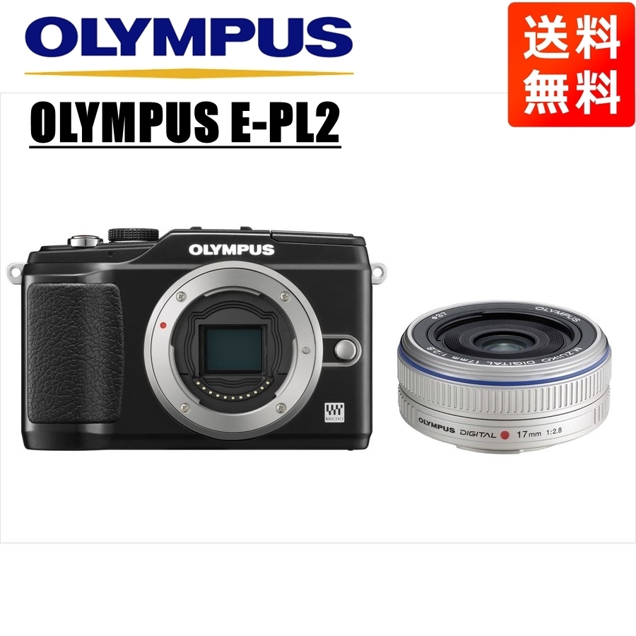 オリンパス OLYMPUS E-PL2 ブラックボディ 17ｍｍ 2.8 シルバー 単焦点 パンケーキ レンズセット ミラーレス一眼 カメラ 中古_画像1