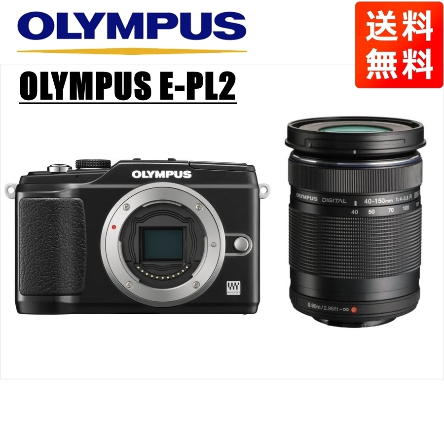 10138円 オリンパス OLYMPUS E-PL2 ブラックボディ 40-150mm 10138円 オリンパス OLYMPUS E-PL2 ブラックボディ 40-150mm