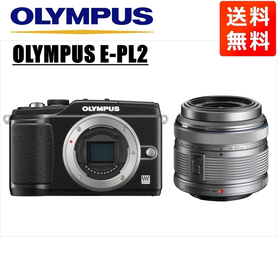 オリンパス OLYMPUS E-PL2 ブラックボディ 14-42mm シルバー レンズセット ミラーレス一眼 カメラ 中古