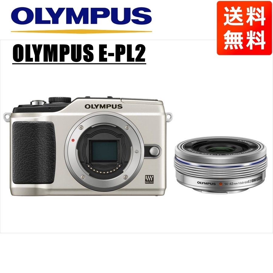 オリンパス OLYMPUS E-PL2 シルバーボディ 14-42ｍｍ EZ シルバー レンズセット ミラーレス一眼 中古 カメラ