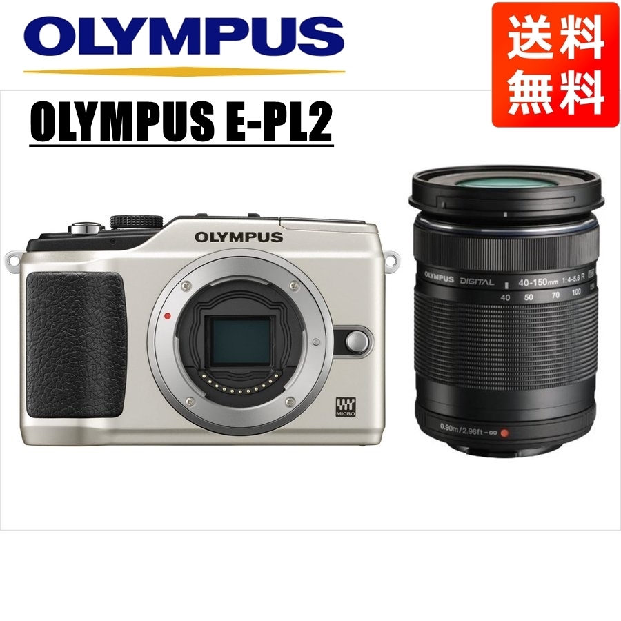 オリンパス OLYMPUS E-PL2 シルバーボディ 40-150ｍｍ 黒 望遠 レンズセット ミラーレス一眼 中古 カメラ_画像1